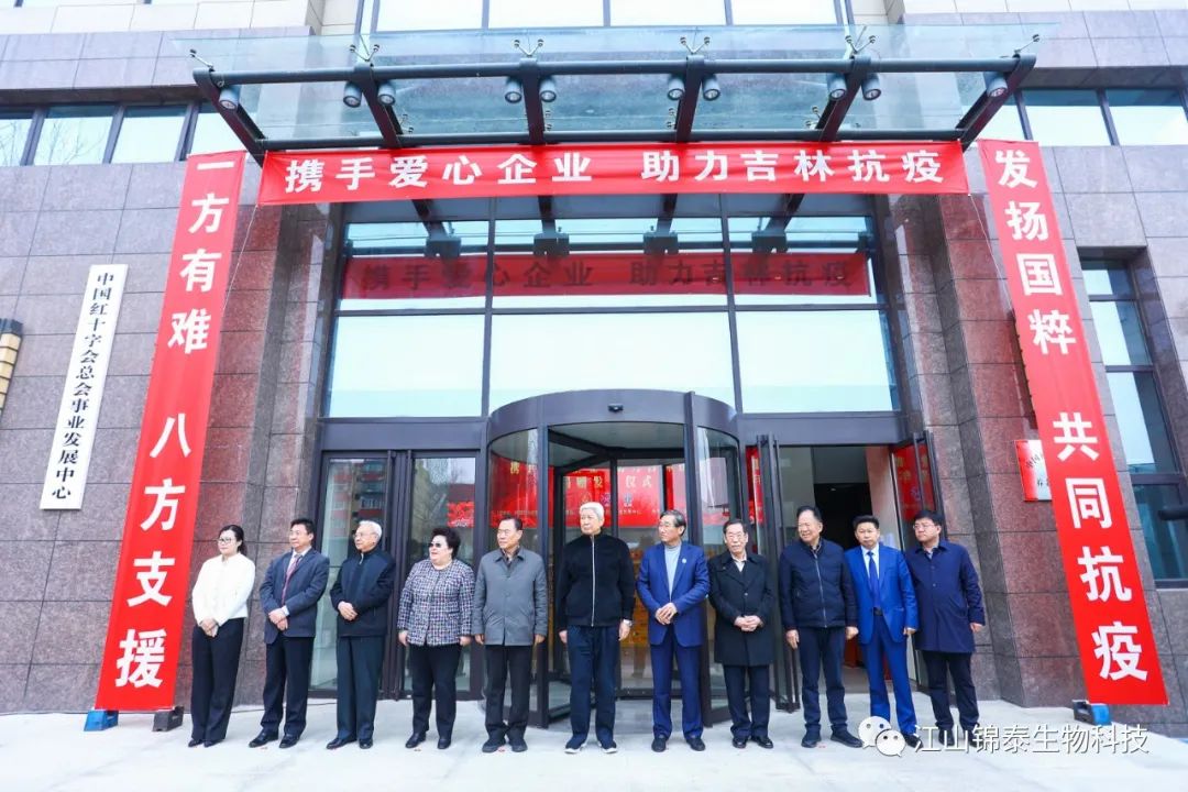 中国行为法学会、红会事业发展中心携手爱心企业助力吉林抗疫