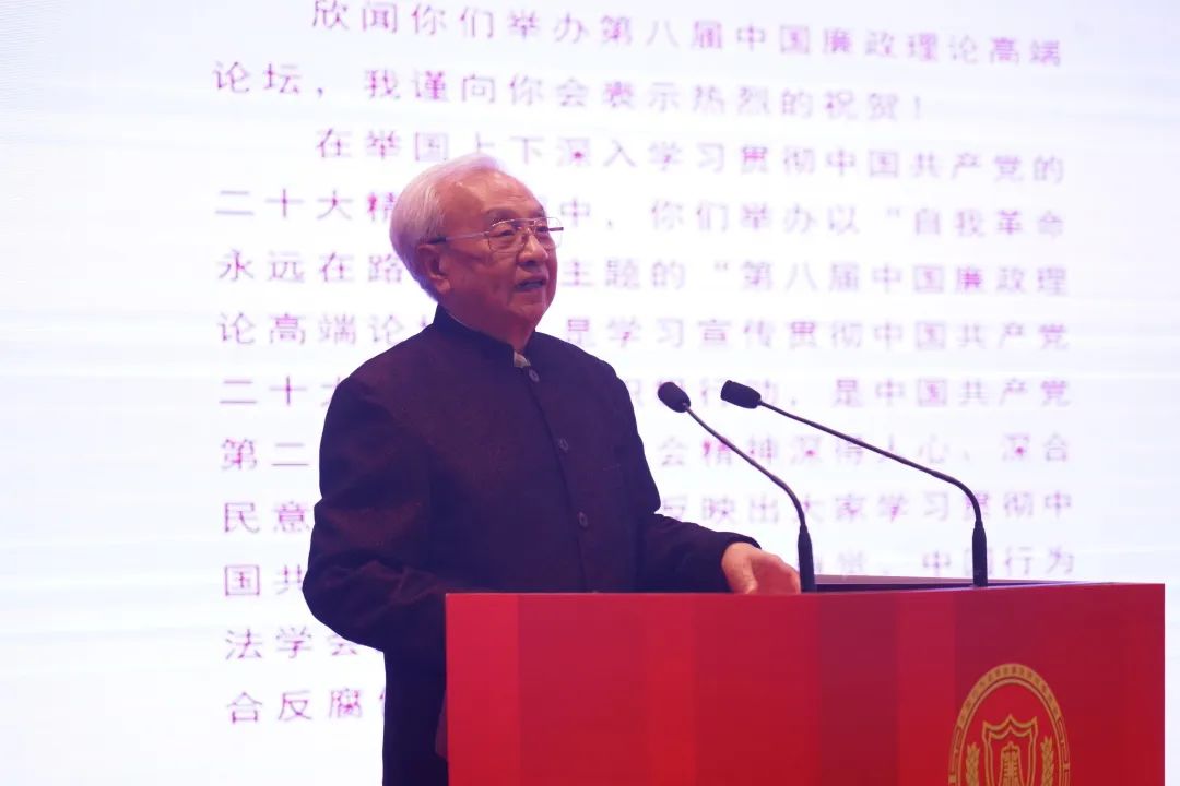 “自我革命永远在路上”——中国行为法学会第八届中国廉政理论高端论坛在京圆满召开