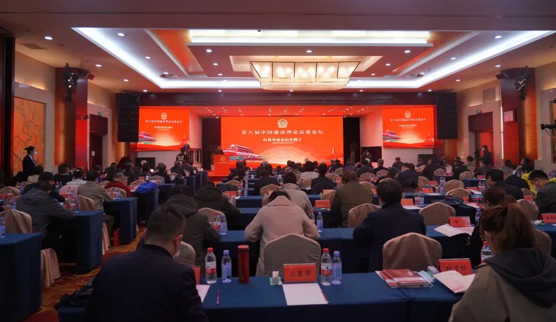 “自我革命永远在路上”——中国行为法学会第八届中国廉政理论高端论坛在京圆满召开