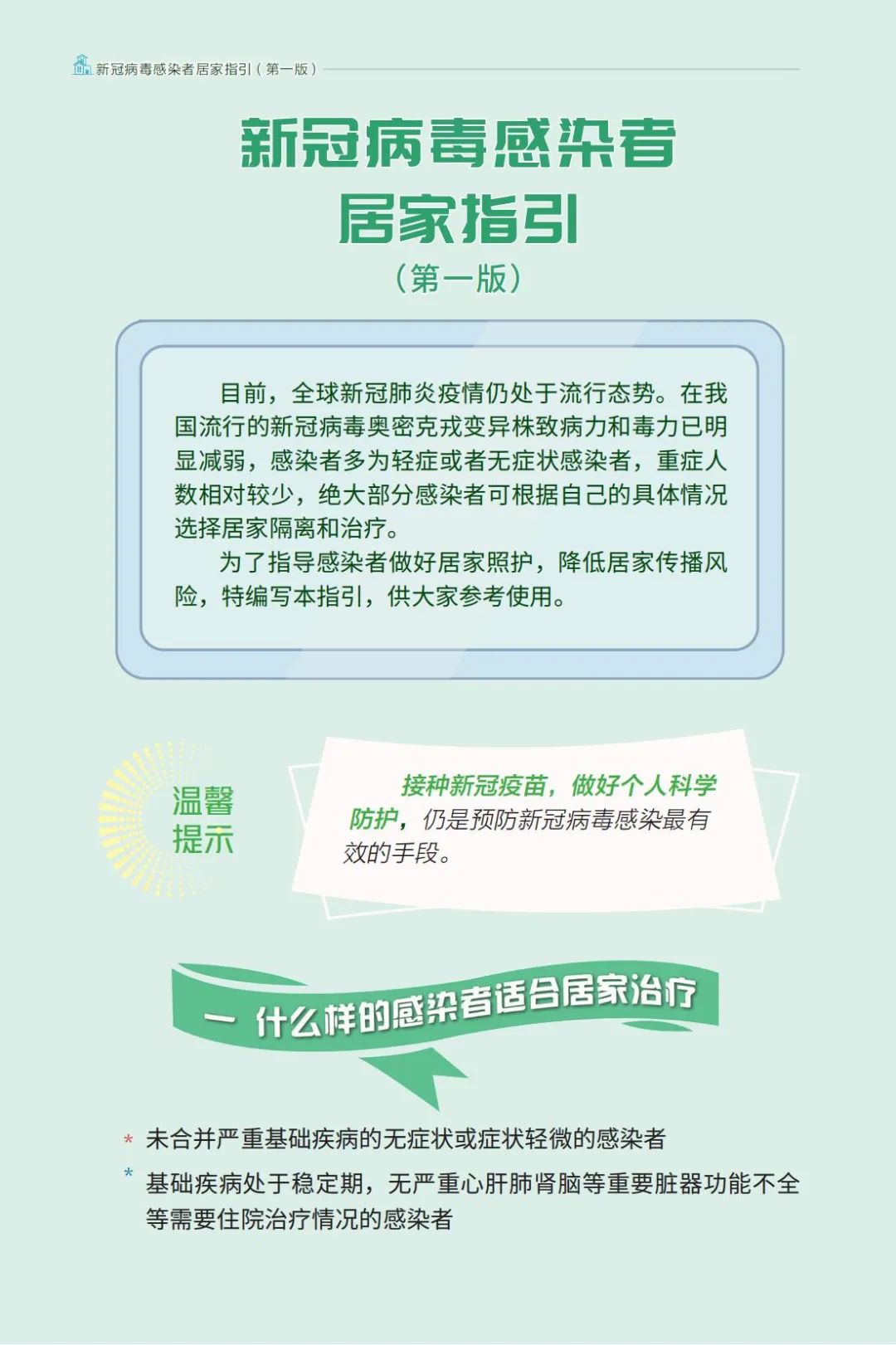 国家卫健委发布！新冠病毒感染者居家指引（第一版）