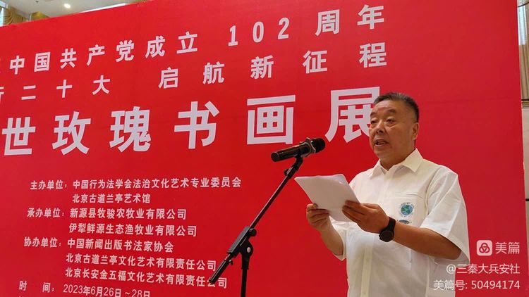 庆祝中国共产党成立102周年 践行二十大 启航新征程 ﻿《盛世玫瑰书画展》在新源县开幕