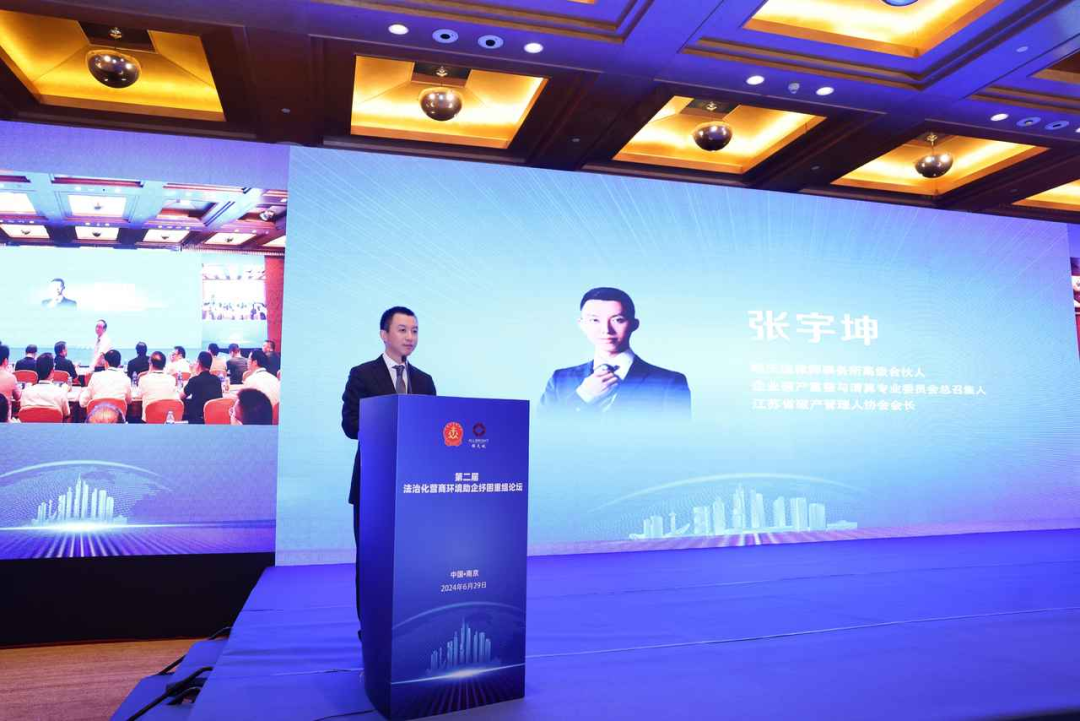 第二届法治化营商环境助企纾困重组论坛成功举办